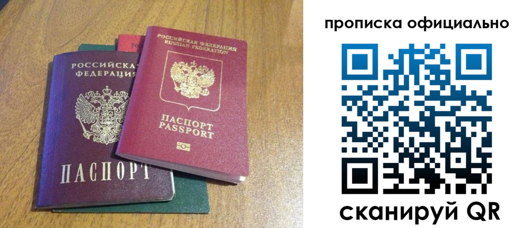 прописка законно в Емве