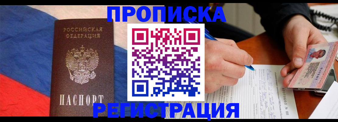 временная регистрация надежно в Емве